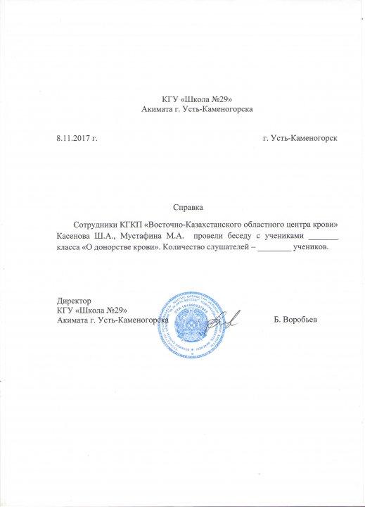 КГКП "Восточно - Казахстанский  областной центра крови"