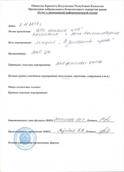 КГКП "Восточно - Казахстанский  областной центра крови"