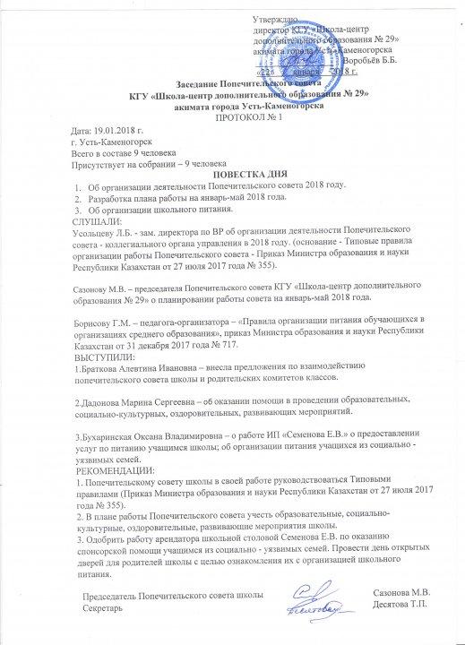 ПОВЕСТКА ДНЯ