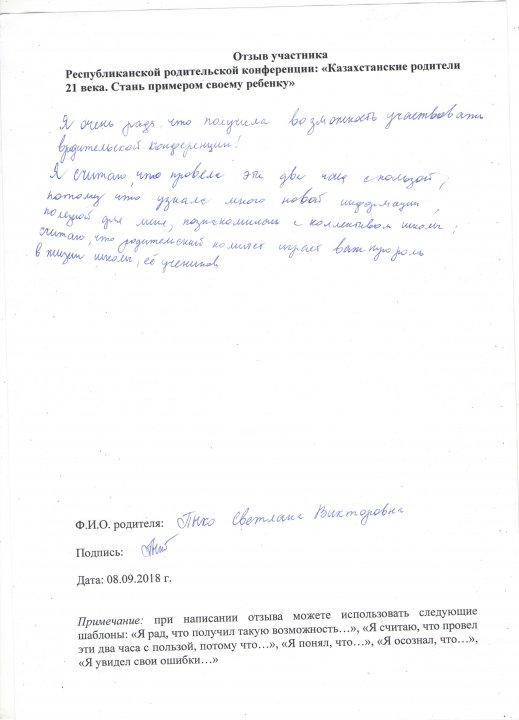 «Казахстанские родители 21 века. 