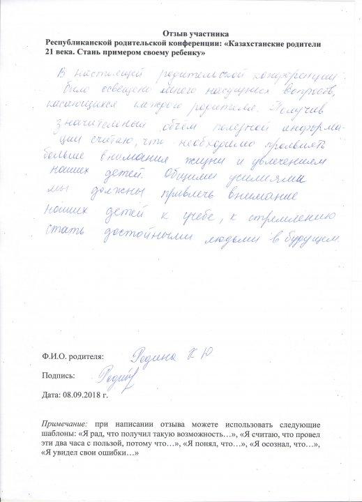 «Казахстанские родители 21 века. 