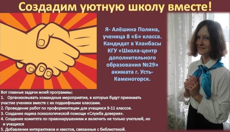 Онлайн-выборы Ұланбасы