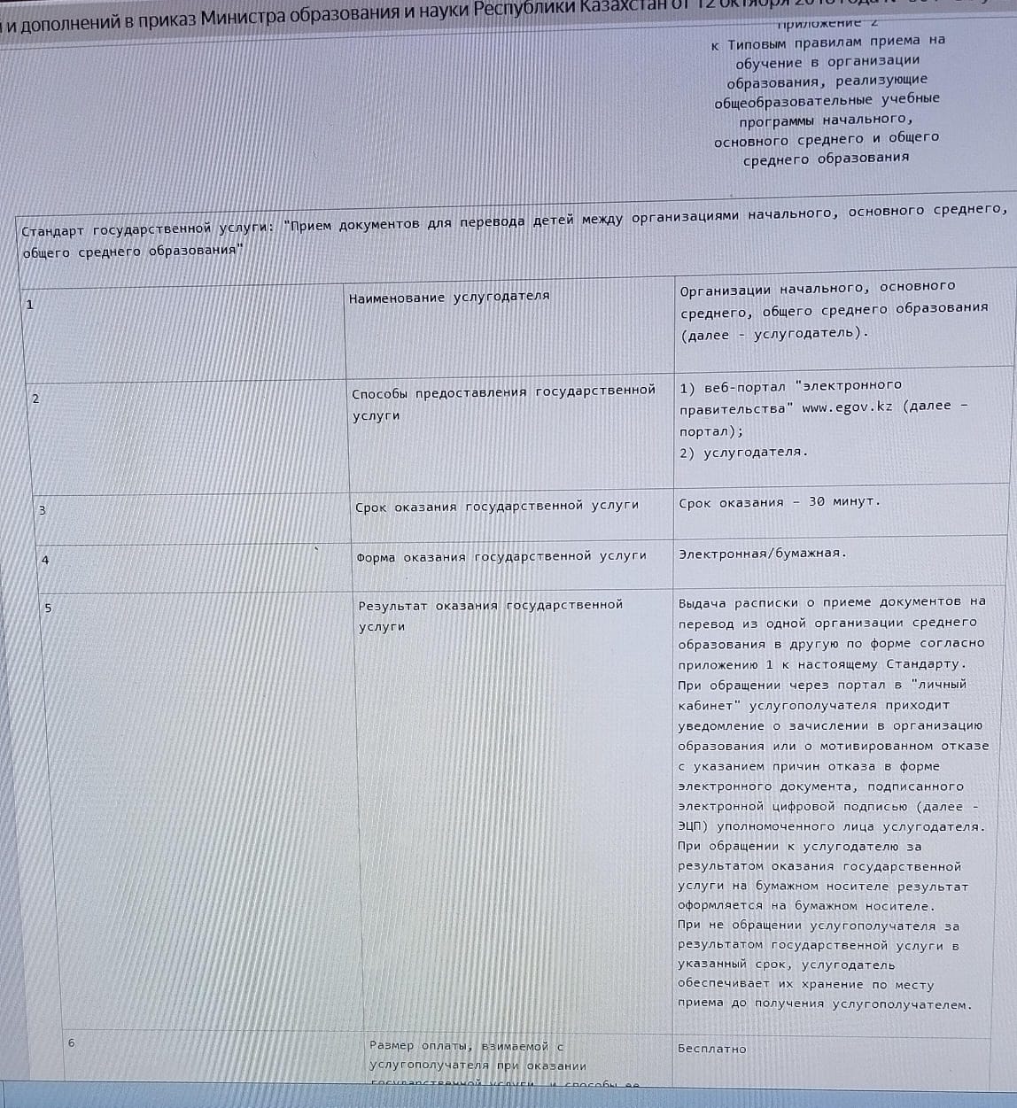 Маңызды ақпарат\Важная информация