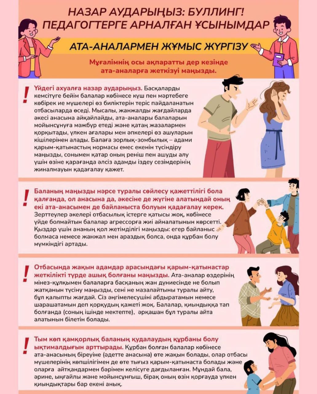 Назараударыңыз!Буллинг! Педагогтерге арналған ұсығымдар./Внимание!Буллинг! Рекомендации для педагогов.