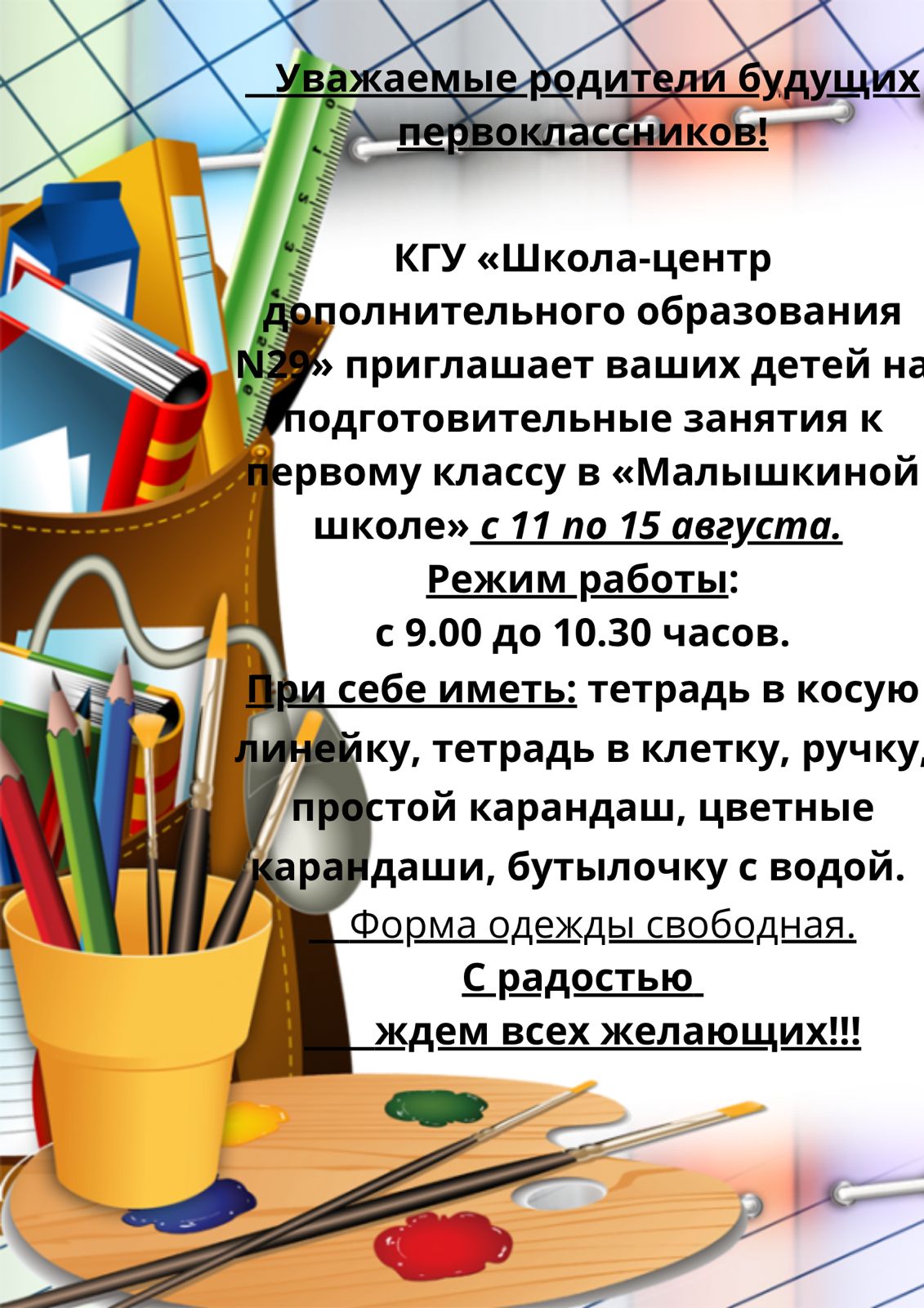 БАЛАЛАР МЕКТЕБІ\МАЛЫШКИНА ШКОЛА