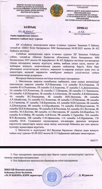 Ақша қаражатын заңсыз жинауға  тыйым салу туралы/О запрете незаконного сбора денежных средств